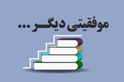انتخاب مدیرگروه زنان و زایمان دانشگاه علوم پزشکی شیراز به عنوان رئیس انجمن آسیایی اندومتریوز