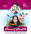 نذر حیا؛ همتی نیکو به یاد بانوی شهید مدافع سلامت فارس