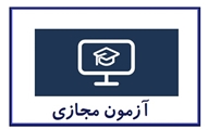 موفقیت دانشگاه علوم پزشکی شیراز در برگزاری آزمون های الکترونیکی
