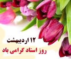 معاونان دانشگاه علوم پزشکی شیراز روز استاد را تبریک گفتند