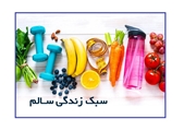 14 توصیه کاربردی برای کاهش وزن