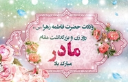 معاونان دانشگاه ولادت حضرت زهرا(س) و روز زن را تبریک گفتند