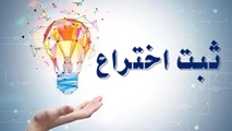 ابداع و ثبت روش درمانی نوین درمان زخم های عفونی مزمن به همت عضو هیات علمی دانشکده بهداشت دانشگاه علوم پزشکی شیراز