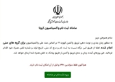شیوه ثبت‌نام سالمندان جا مانده از واکسن
