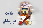 روزه داری در افراد مبتلا به سنگ کلیه