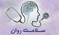 مدیریت استرس در اپیدمی کرونا/ بخش 2
