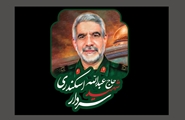 همراه با شهدای مدافع حرم/ سردار شهید عبدالله اسکندری