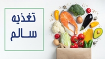 چگونه در روزهای خانه ماندن تغذیه سالمی داشته باشیم؟
