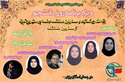 برگزاری نشست های روزانه مجازی بسیج و دیگر تشکل های دانشجویی دانشگاه