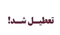 تعطیلی 2 واحد آرایشگاه زنانه در طرح ضربت تیم های بازرسی شبکه بهداشت و درمان شهرستان مرودشت