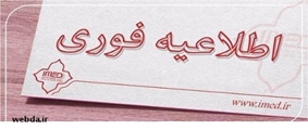 درخواست از شرکت‌ ها در استفاده از ابزارهای غیرحضوری به منظور پیشگیری از انتشار و ابتلا به ویروس کرونا