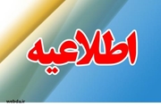 اطلاعیه ستاد ملی مبارزه با کرونا