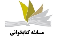 اعلام اسامی برگزیدگان مسابقه کتابخوانی با موضوع کووید 19