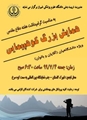 کوهپیمایی دانشگاهیان علوم پزشکی شیراز