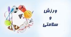 تعطیلی اماکن ورزشی نباید باعث توقف در امر ورزش و فعالیت های بدنی شود