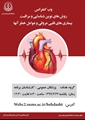 برگزاری وبینار آموزشی روش های نوین شناسایی و مراقبت بیماری های قلبی عروقی