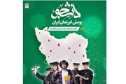 «فرزندان ایران» خون اهدا می کنند