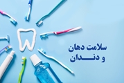 اهمیت توجه ویژه مبتلایان به دیابت، به حفظ سلامت دهان و دندان