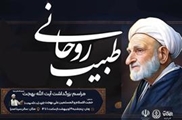 برگزاری آئین بزرگداشت آیت الله بهجت در شیراز