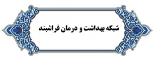 جلوگیری از فعالیت افراد غیر مجاز در زمینه پوست و زیبایی و تزریق ژل و بوتاکس در فراشبند