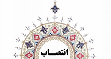 رئیس بیمارستان امام حسین (ع) سپیدان منصوب شد