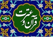 اعلام اسامی منتخبین و برگزیدگان بیست و هفتمین جشنواره قرآن و عترت