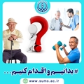 اصول تغذیه صحیح در سالمندی