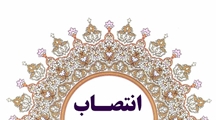 مدیر بیمارستان امام خمینی (ره) شهرستان استهبان منصوب شد