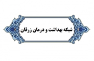 کمک 2 و نیم میلیارد ریالی نیکوکار زرقانی به بیمارستان امام حسن عسکری(ع) زرقان