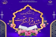 دعوت از جامعه دانشگاهی علوم پزشکی شیراز برای حضور فعال در بیست و هشتمین جشنواره قرآن و عترت وزارت بهداشت / تمدید مهلت نام نویسی در این رویداد بزرگ قرآنی