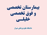 برپایی اردوی جهادی پزشکی درمانگاه شهید «هاشم شعبانی» در روستای ماه فیروزان