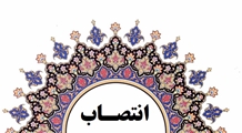 سرپرست بیمارستان فاطمه الزهرا (س) کوار منصوب شد