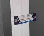 تعطیلی یک مرکز دندانپزشکی بدون پروانه بهره برداری در شهرستان کازرون