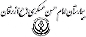 بیش از 135 هزار خدمت سرپایی و ارائه ۲۱۲۳ خدمت بستری در بیمارستان زرقان
