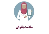 تأثیرات مصرف داروها بر سلامت باروری بانوان شاغل، چالش‌ها و راهکارهای پیش‌رو