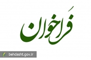 فراخوان سازمان نظام پزشکی برای داوطلبان خدمت رسانی در حوادث غیرمترقبه