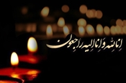 پیام تسلیت معاون درمان و مدیر پرستاری دانشگاه علوم پزشکی شیراز در پی درگذشت پرستار مرکز آموزشی درمانی نمازی