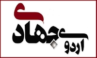 اجرای اردوهای جهادی و توسعه خدمات سلامت محور در استان/ 29 مرداد