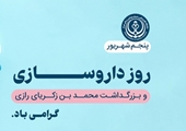 پیام تبریک معاونان و مدیران دانشگاه علوم پزشکی شیراز به مناسبت روز داروساز