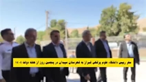 سفر رئیس دانشگاه علوم پزشکی شیراز به شهرستان سپیدان در پنجمین روز از هفته دولت ۱۴۰۴ 