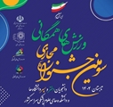 درخشش دانشجویان دانشگاه علوم پزشکی شیراز در سومین جشنواره مجازی ورزش‌های همگانی کشور