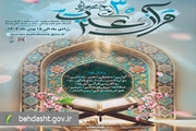 سی‌اُمین جشنواره قرآن و عترت وزارت بهداشت از امروز اول دی ماه کلید خورد/ ثبت نام تا 15 بهمن ادامه دارد