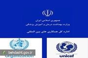 اعلام آمادگی سازمان‌های بین‌المللی سلامت‌ محور برای همکاری با وزارت بهداشت در حوادث اخیر