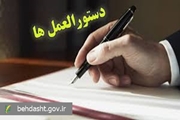 دستورالعمل جامع مدیریت بحران ویژه مراکز مشاوره مبتنی بر سبک زندگی دانشگاهها و دانشکده‌های علوم پزشکی ابلاغ شد