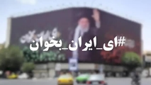  کادر سلامت شیراز، از ایران خواندند/ هم‌صدا با ایران، هم‌دل با کادر سلامت