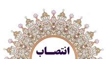 سرپرست شبکه بهداشت و درمان شهرستان کوار منصوب شد