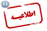 اطلاعیه انتشار شماره بهار 1404 نشریه علوم پزشکی صدرا