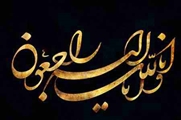 پیام تسلیت معاون فرهنگی و دانشجویی دانشگاه علوم پزشکی شیراز در پی درگذشت دانشجوی پزشکی دانشگاه