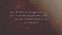 عیادت استاندار فارس و مشاور عالی رئیس دانشگاه علوم پزشکی شیراز از مصدومان سانحه واژگونی اتوبوس محور فیروزآباد _ کوار در بیمارستان حاج محمد اسماعیل امتیاز و فوریت‌های جراحی شهید رجایی