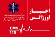 ثبت 5609 ماموریت به همت امدادگران اورژانس فارس، در یک هفته گذشته
